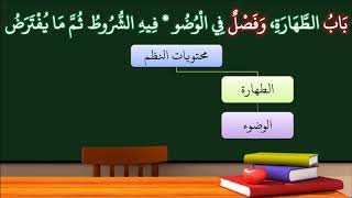 شرح النظم الأصغر في الفقه للأطفال 05 (الإصدار الأول 1439هـ) image