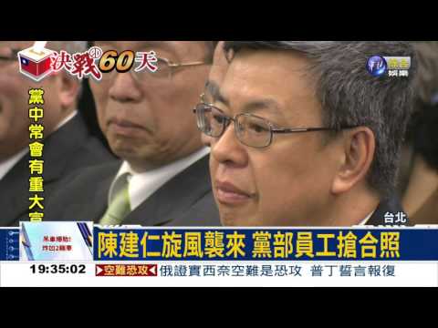 "英仁配"拚選! 陳建仁全力備戰