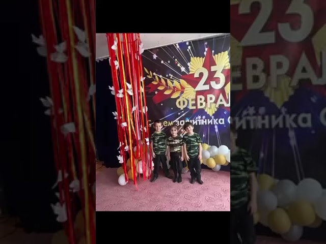 "23 февраля"