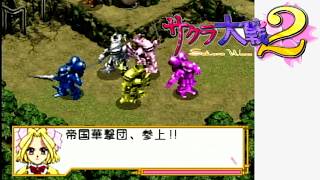 【※実況】サクラ大戦 2 〜君、死にたもうことなかれ〜 第３回