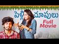 Pelli Choopulu Full Movie Telugu Full Movies Nishat Shaik Mohit Pedada Cinema Chupista Mawa
