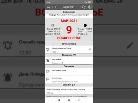 Календарь событий