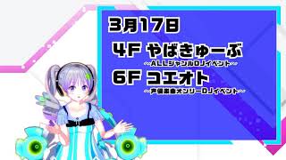 BarGuild 3月12日～17日のイベント情報