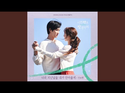 Video thumbnail for 너의 지난날을 내가 안아줄게 (I’ll Embrace Your Past)