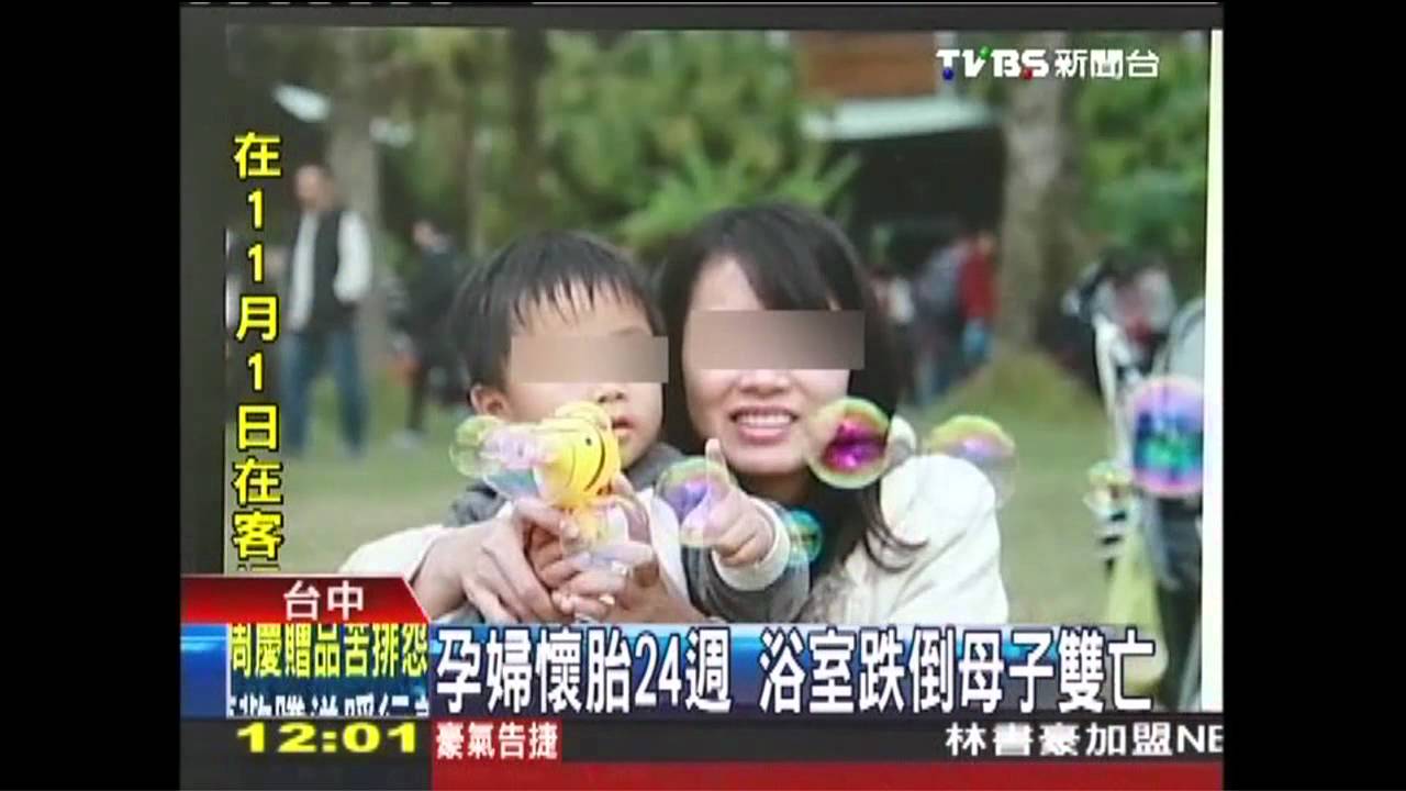 孕婦懷胎24週　浴室跌倒母子雙亡