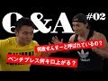 【Q&A】好評につき、さっそく第2弾!脳筋2人への質問コーナー!
