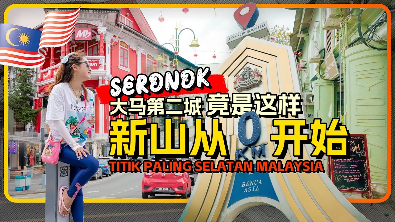 🇲🇾Malaysia's second largest city, Johor Bahru, Bak Kut Teh, Xu Nian Old Street