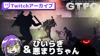 GTFO 2面に挑戦！withらぎだま
