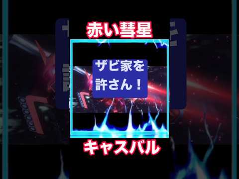 「シャア専用ザクIIが登場！Gジェネエターナルの魅力とは？」