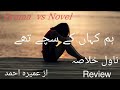 Hum Kahan KY Sachy Thay/Novel Summary/Review🧐/Umera Ahmed
