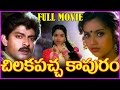 Chilaka Pacha Kapuram Telugu Full Movie Jagapathi Babu Meena Soundarya