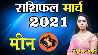 Meen Rashi – Pieces | Predictions for MARCH - 2021 Rashifal | Monthly Horoscope | Priyanka Astro