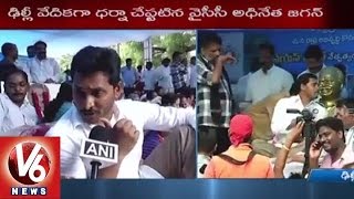 YS Jagan Criticize Venkaiah Naidu over Special Status for AP | YSRCP | V6 News