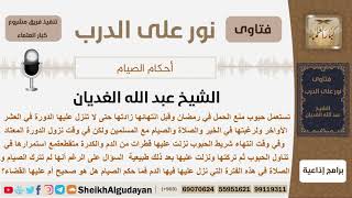 امراة أخذت حبوب لمنع العادة في رمضان ولكن نزلت بعض القطرات والكدرة في فترة العادة فما حكم صيامها؟ image