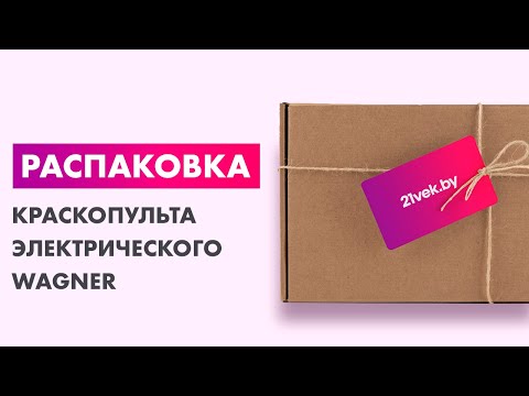 Миниатюра изображения товара Краскопульт электрический Wagner Flexio Extra Kit W690 / 2412558