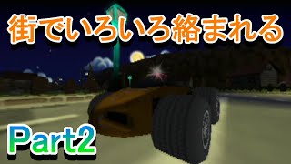 チョロQHG4実況プレイ_Part2　個性的なキャラ達に絡まれる。