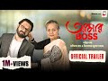 Aamar Boss Official Trailer Raakhee Gulzar Nandita Roy Shiboprosad Mukherjee Windows