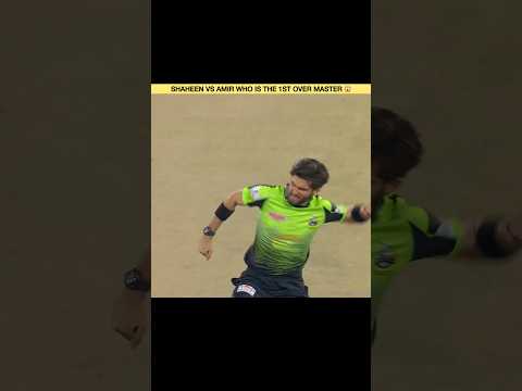 Shaheen vs Amir Who is 1st Over Master 😱😱 #cricket #cricketlover viralvideo #amir #shaheen #fypシ゚