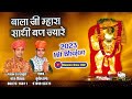 बालाजी म्हारा साथी बन जा रे Balaji Sathi Banja Re Sunil 