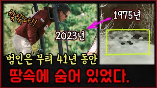 Download lagu The killer hid underground for 41 years. The mystery of a 16-year-old girl's death was dramatical... mp3