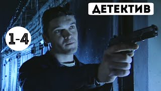 КРУТОЙ ДЕТЕКТИВ!