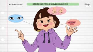 과학 3학년 1학기 1단원 1차시 영상(10-11p)