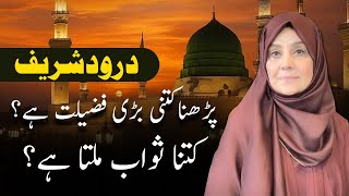 درود شریف پڑھنے والوں کا مقام اور فضیلت