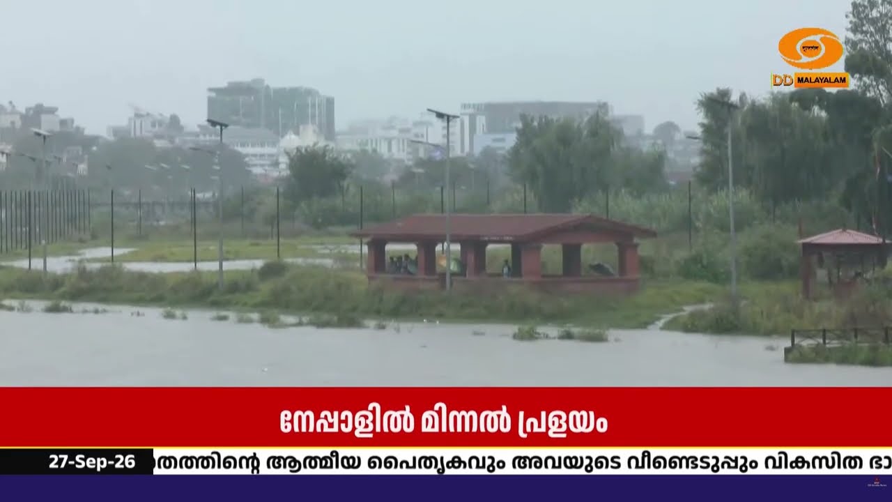 നേപ്പാളിൽ മിന്നൽ പ്രളയമുണ്ടായി ഒരു മാസം പിന്നിട്ടി