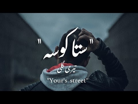 | tapaezy | | poshto new tapeazy | | Che sta kosi ta makhamkh sham | #tapaezy #poshto #itz_hamhil