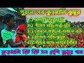 Old Jhargram Jhumur Song Kurmi Jhumur Song Nonstop Jhumur Song 2023
