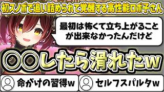 初めてのスノボで追い詰められて、覚醒する高性能ロボ子さんw【ロボ子さん/ホロライブ切り抜き】