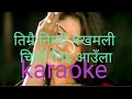 timrai nimti makhamali choli karaoke track
