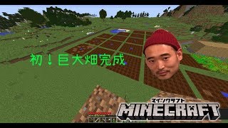 無言クラフト２巨大畑作り　後編