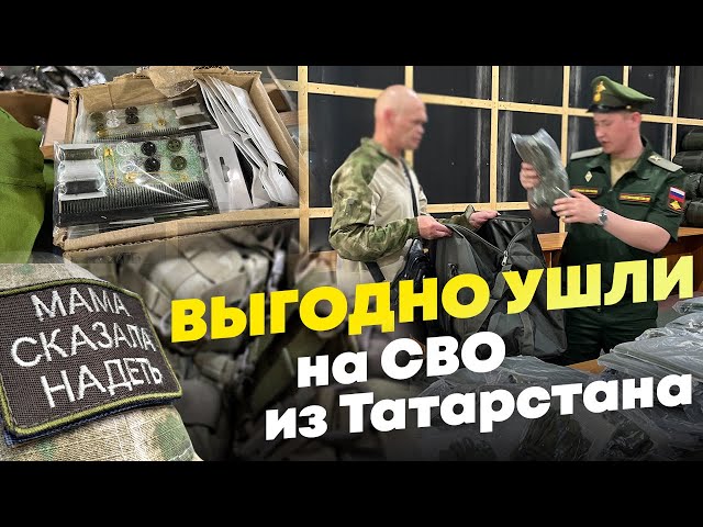 Почему мужчины из других регионов выбирают Татарстан, чтобы уйти на СВО?