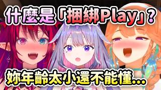 Biboo問了牙敗RyS和Kiara什麼是捆綁…你年紀太小還不能知道w【Bijou IRyS Kiara】【Hololive 中文】