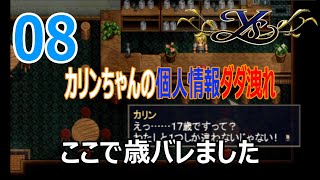 [Ys] アドル、17歳－冒険します