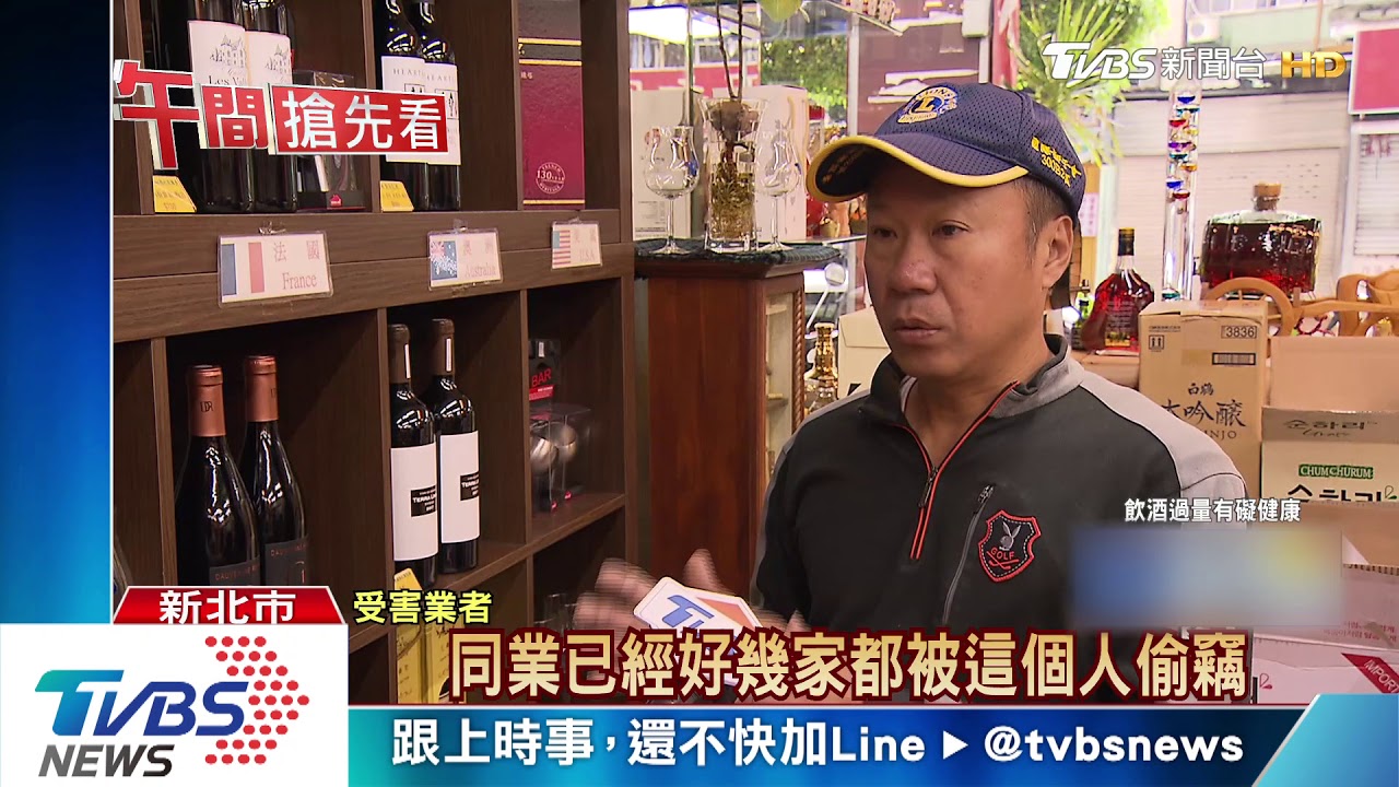 16支電眼還敢偷! 買便宜的暗槓萬元酒