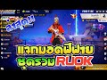 ฟีฟาย ruok
