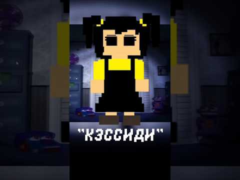 Настоящие Имя плачущего Мальчика| Рандомные ФНаФ Факты Часть 7 #фнаф #fnaf #fnafmovie #fnaflore