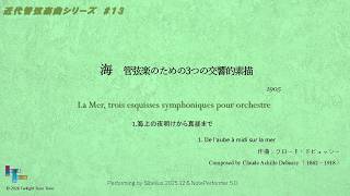 Download lagu 「海」 １．海上の夜明けから真昼まで 'La Mer' 1 De l'aube à midi sur la mer (1905)  作曲：クロード・ドビュッシー Claude Debussy mp3