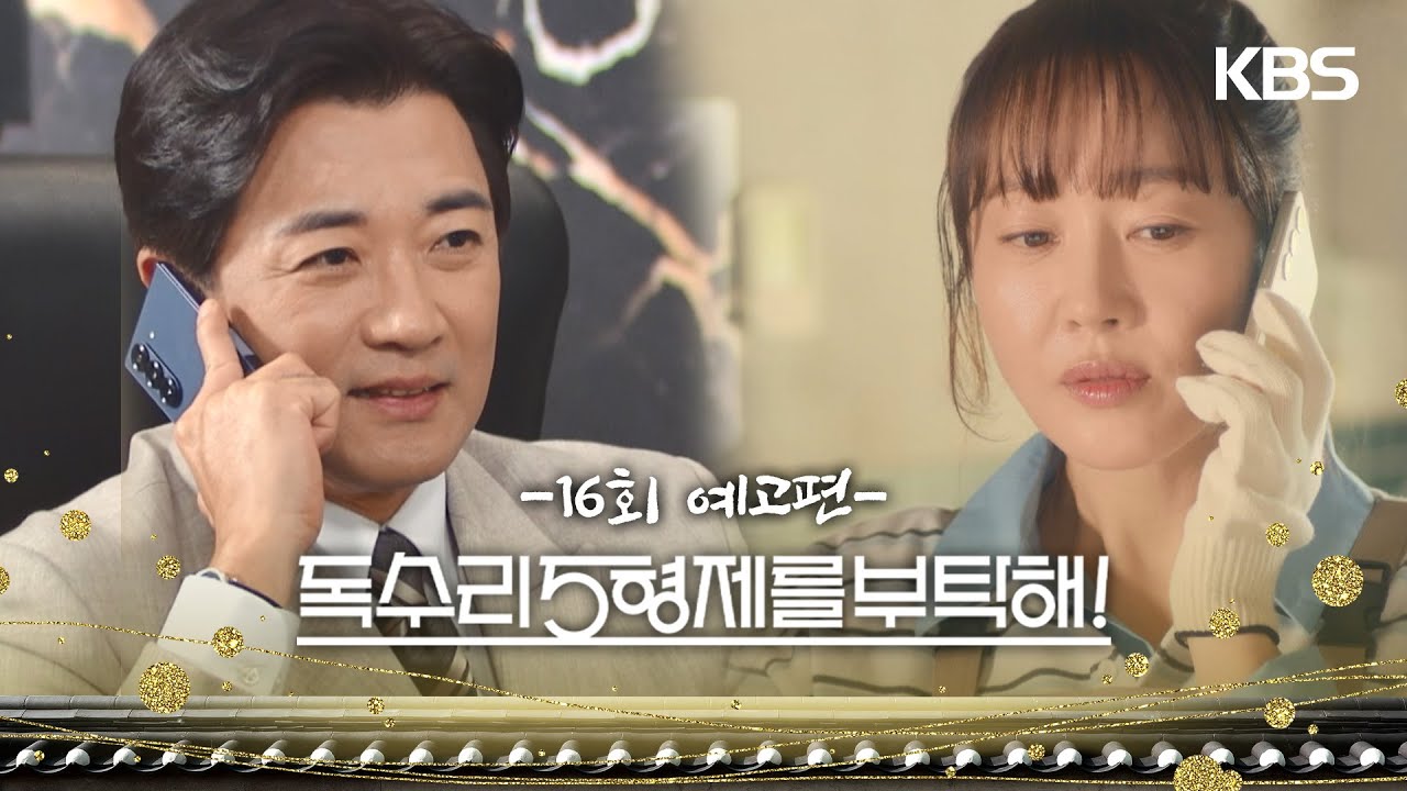 《拜託老鷹五兄弟》分集劇情-第15-21集