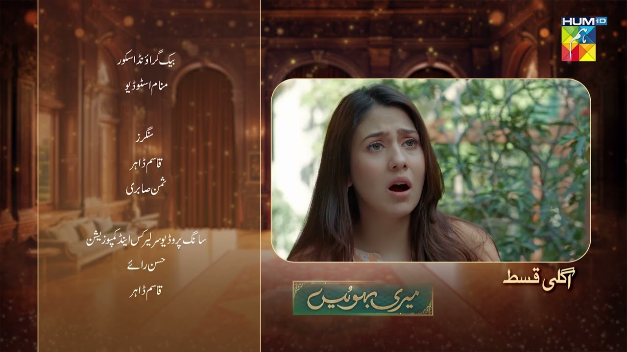 Meri Bahuain - Teaser - Ep 64 - 21 Dec 2025 - [ Mehrunisa Iqbal, Kanwal Khan & Rahat Ghani ] HUM TV