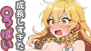 【乳搾り】魔理沙の〇っぱいはすべてを解決してくれるようです【ゆっくり茶番】【搾乳】