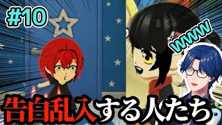 【#10】告白イベ乱入の人選が神すぎるレオスのトモコレ10日目まとめ【にじさんじ切り抜き/レオス•ヴィンセント】