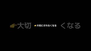 大切にされない人の共通点　#恋愛心理 #恋愛の悩み #片思い #恋愛相談 #自己肯定感 #人間関係 #恋愛あるある