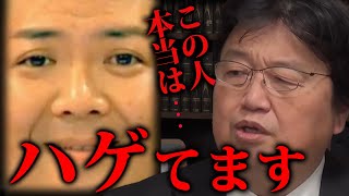 【警告】騙されるな!ブラマヨの小杉さん実はハゲてます。理由は●●を使っているからです。【岡田斗司夫/切り抜き】