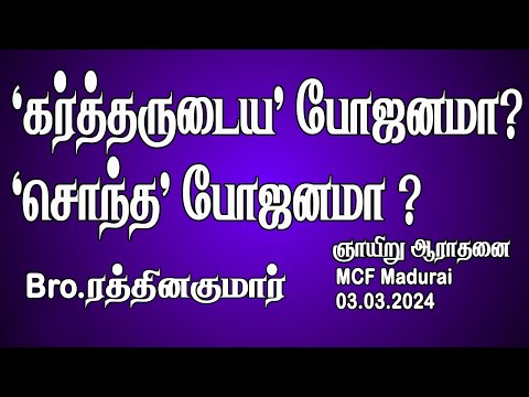 Lord's Supper or my 'own' supper ?