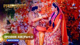 RadhaKrishn | Jatila ka shadyantra hua Viphal | राधाकृष्ण | EPISODE-334 Part 2 #starbharatromance