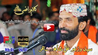 Download lagu Tuhnji Naz Nenan Ja Nishana | Syed Wazir Ali Shah | Hazrat Faqeer Raazi Saeen (r.a) mp3 Download lagu Tuhnji Naz Nenan Ja Nishana | Syed Wazir Ali Shah | Hazrat Faqeer Raazi Saeen (r.a) mp3