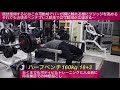 ハーフベンチ160kg 18+3　筋トレガチ勢は筋トレ道場へ